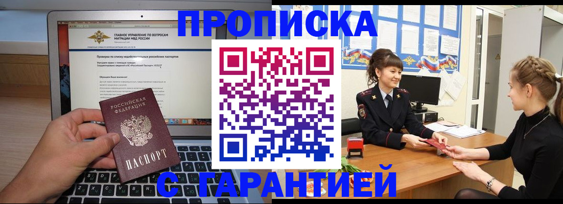 временная регистрация собственник в Алдане