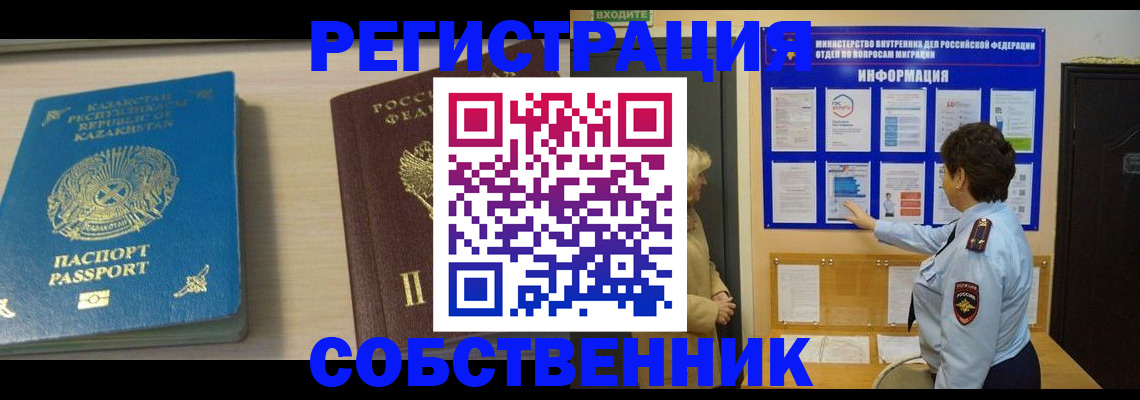 прописка законно в Алдане