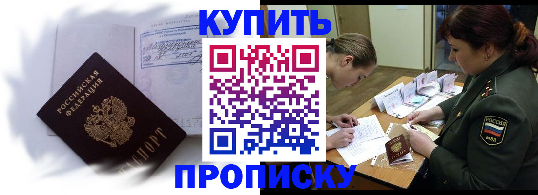 прописка в Алдане