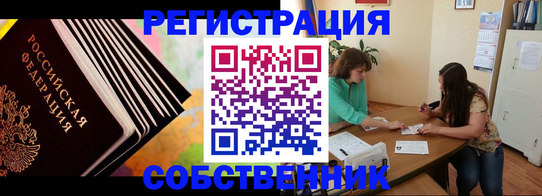 купить прописку в Алдане