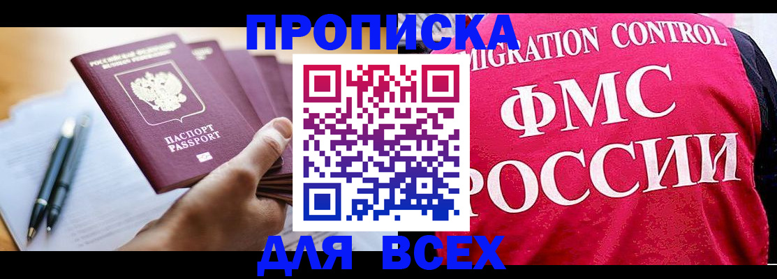 временная регистрация 2025 в Алдане