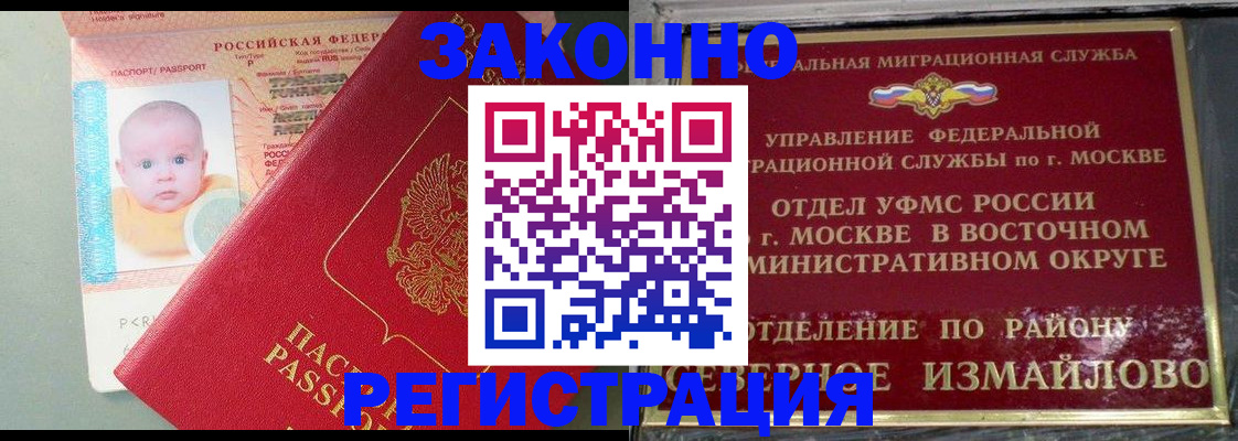 прописка регистрация в Алдане
